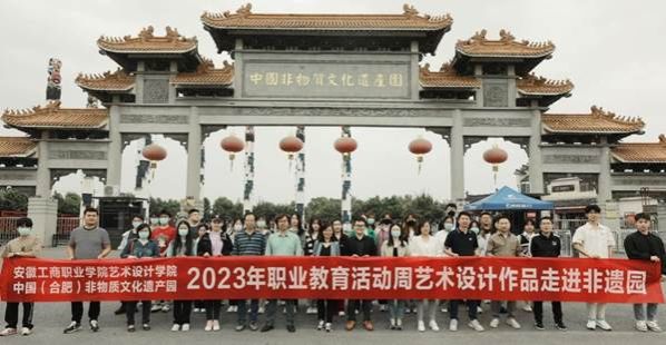 艺术学院走进非遗园 艺术学院走进非遗园